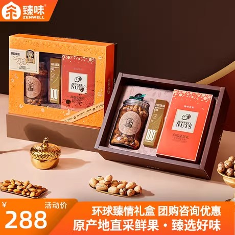 ￥288臻味-1.665kg+125ml环球臻情礼盒-高端坚果礼全国销量领先-团购加微立享优惠